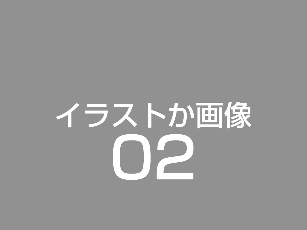 歪むが広い視野イメージ