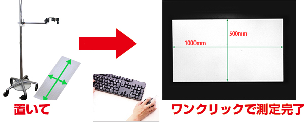 置いて→ワンクリックで測定完了