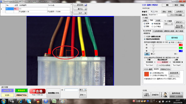 ワイヤーハーネス色の検査