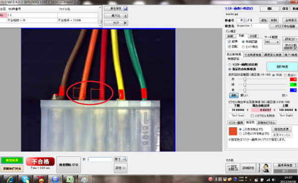 ワイヤーハーネス色の検査