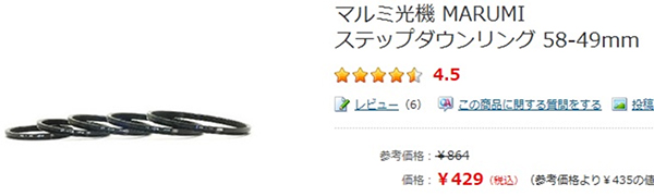ステップダウンリング